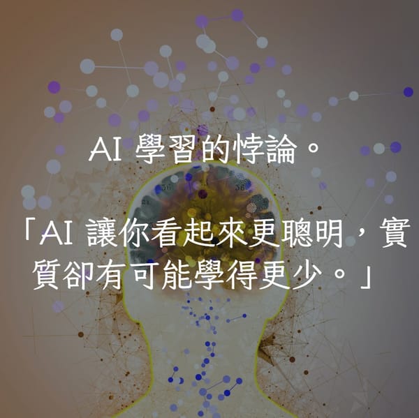 AI 學習的悖論